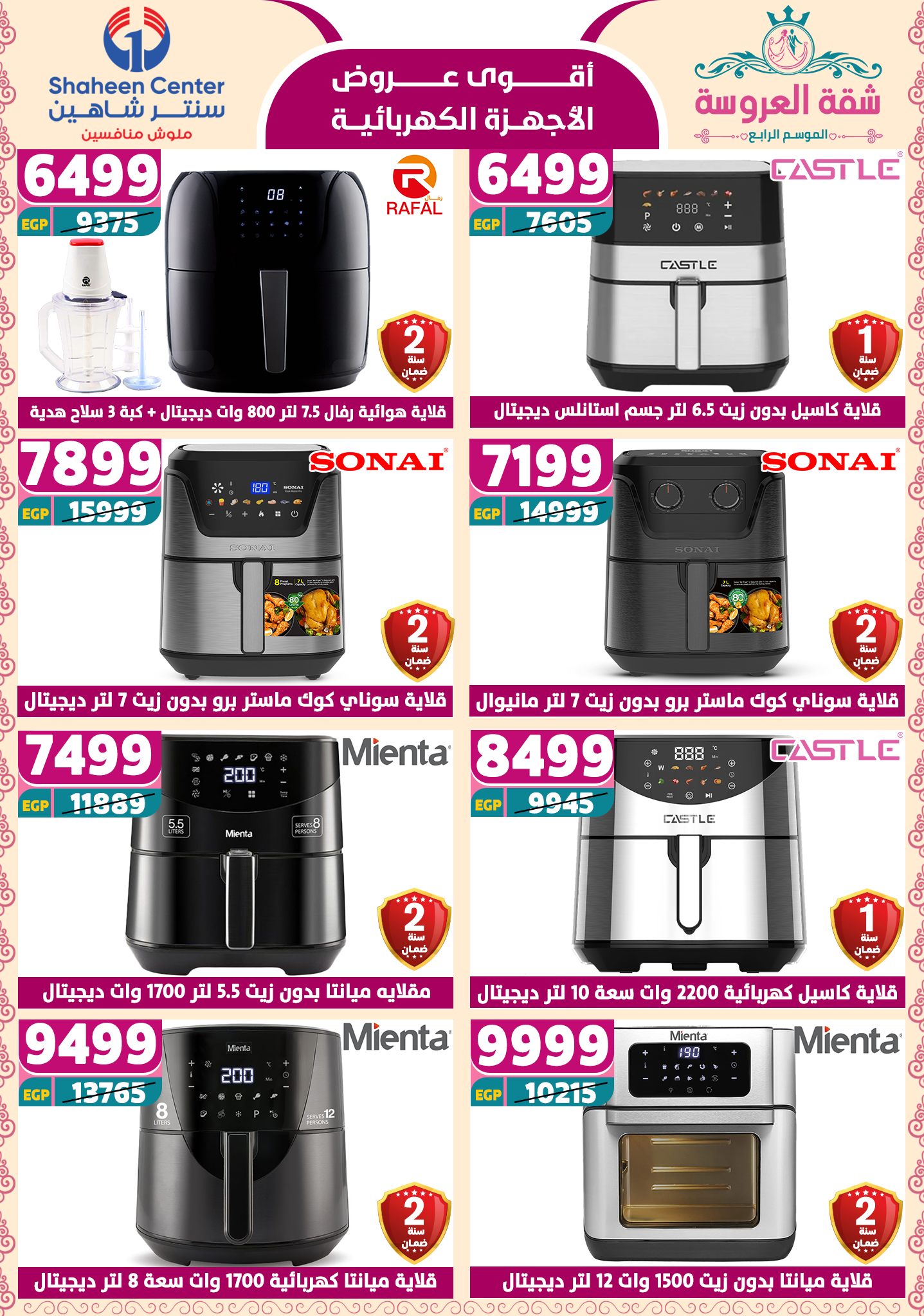 shaheen-center offers from 22may to 9jun 2025 عروض سنتر شاهين من 22 مايو حتى 9 يونيو 2025 صفحة رقم 133